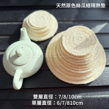 絲瓜絡杯墊