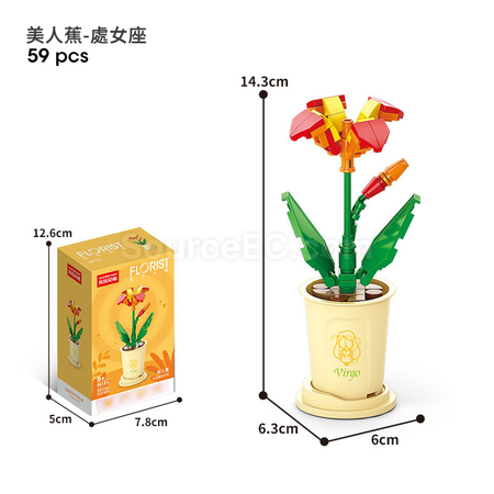 咖啡杯植物系列積木-12星座守護花系列