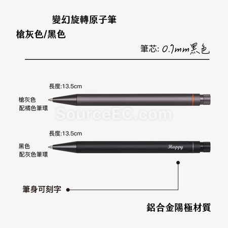 客製化【台製】變幻旋轉原子筆禮品
