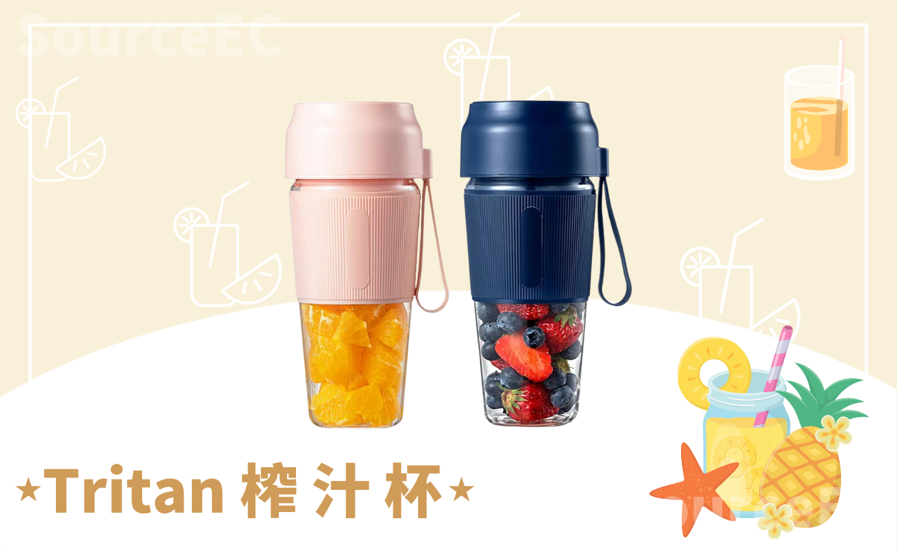 Tritan榨汁杯