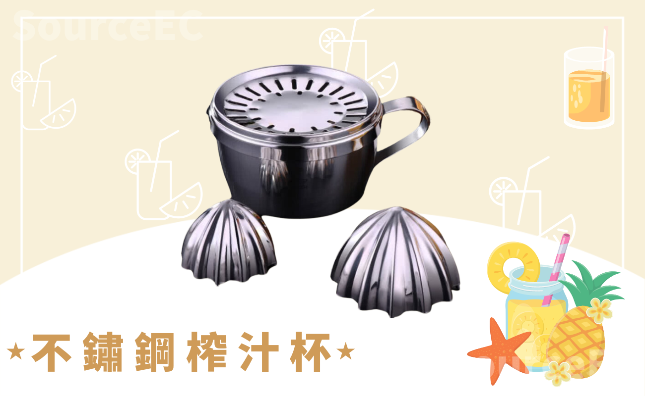 不鏽鋼榨汁杯